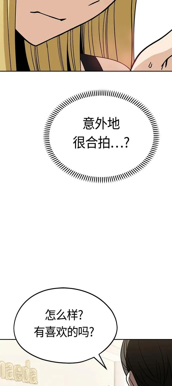 [第66话] 某种生物 第44页