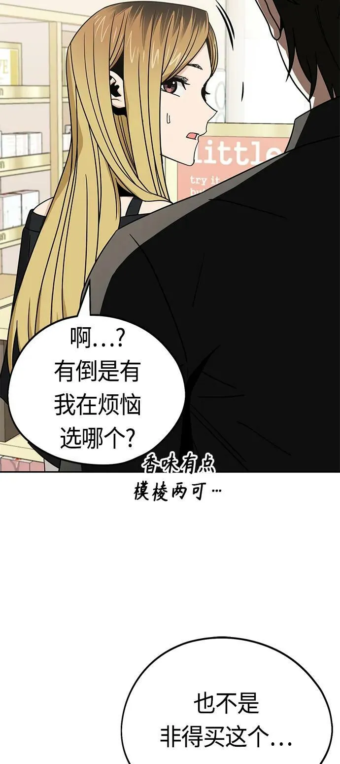 [第66话] 某种生物 第45页