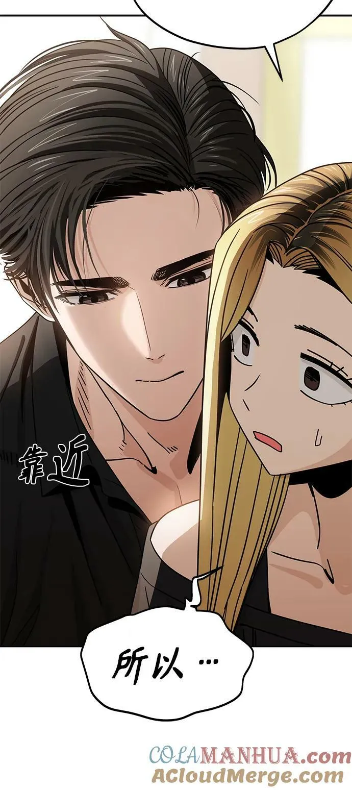 [第66话] 某种生物 第46页