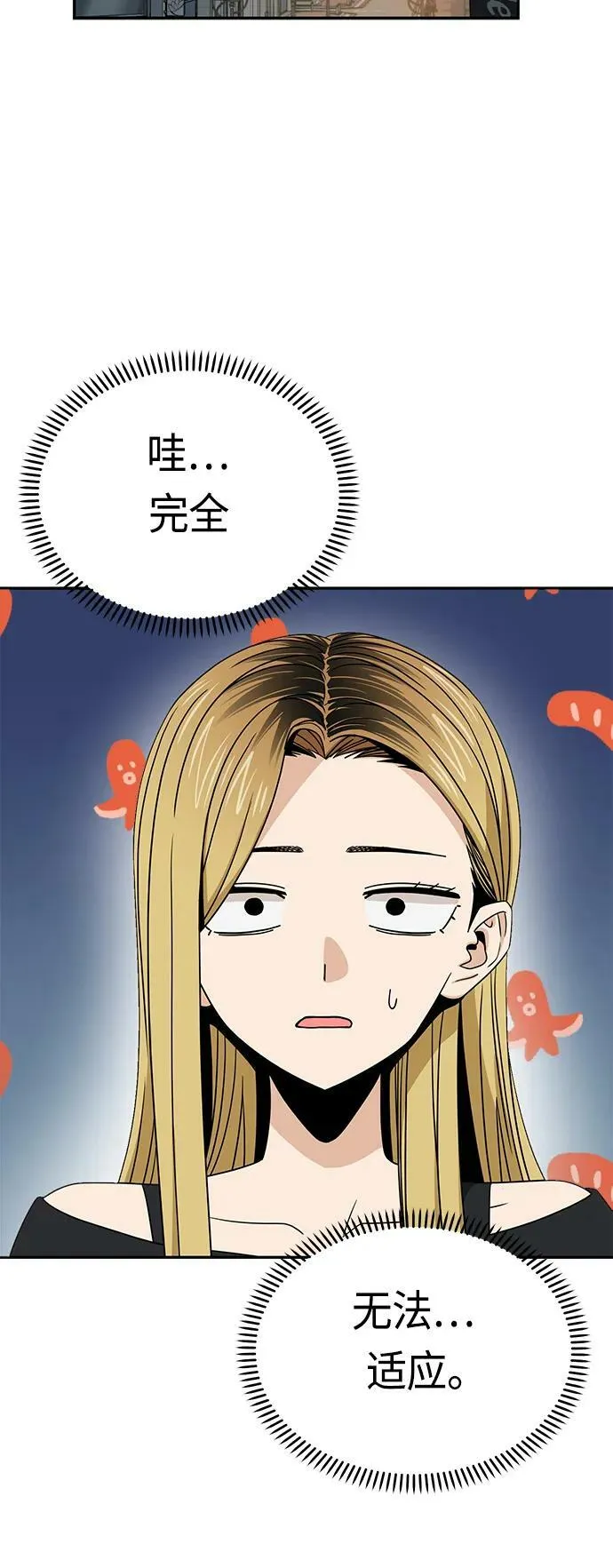 [第66话] 某种生物 第51页