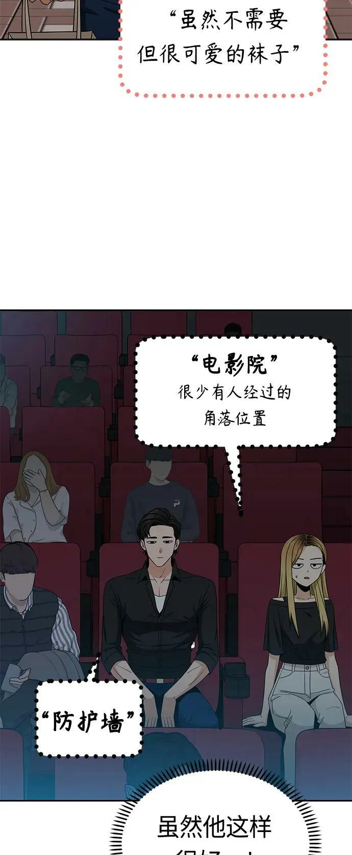 [第66话] 某种生物 第53页