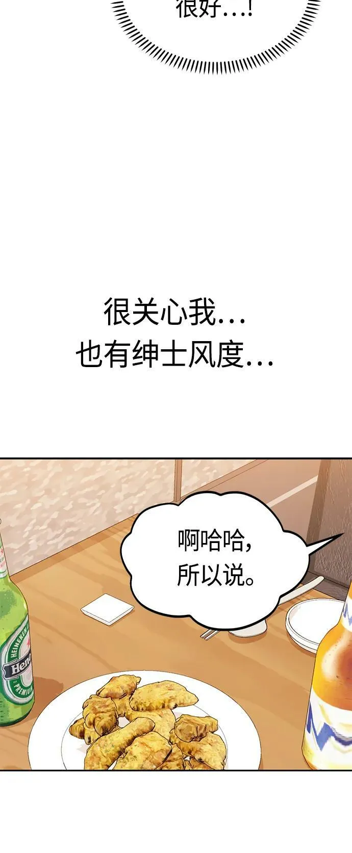 [第66话] 某种生物 第54页