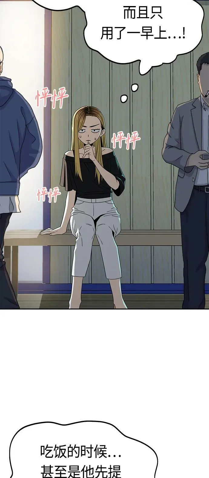 [第66话] 某种生物 第59页