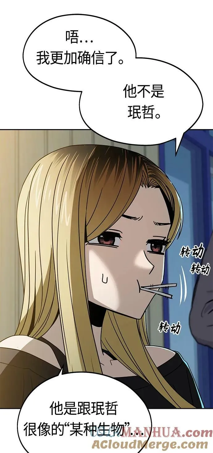 [第66话] 某种生物 第61页