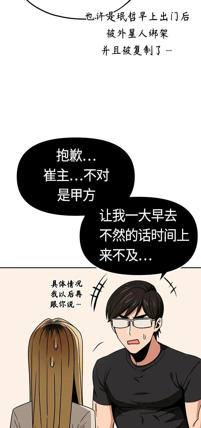 [第66话] 某种生物 第62页
