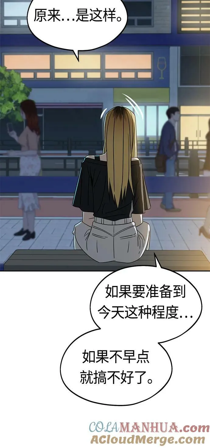[第66话] 某种生物 第64页