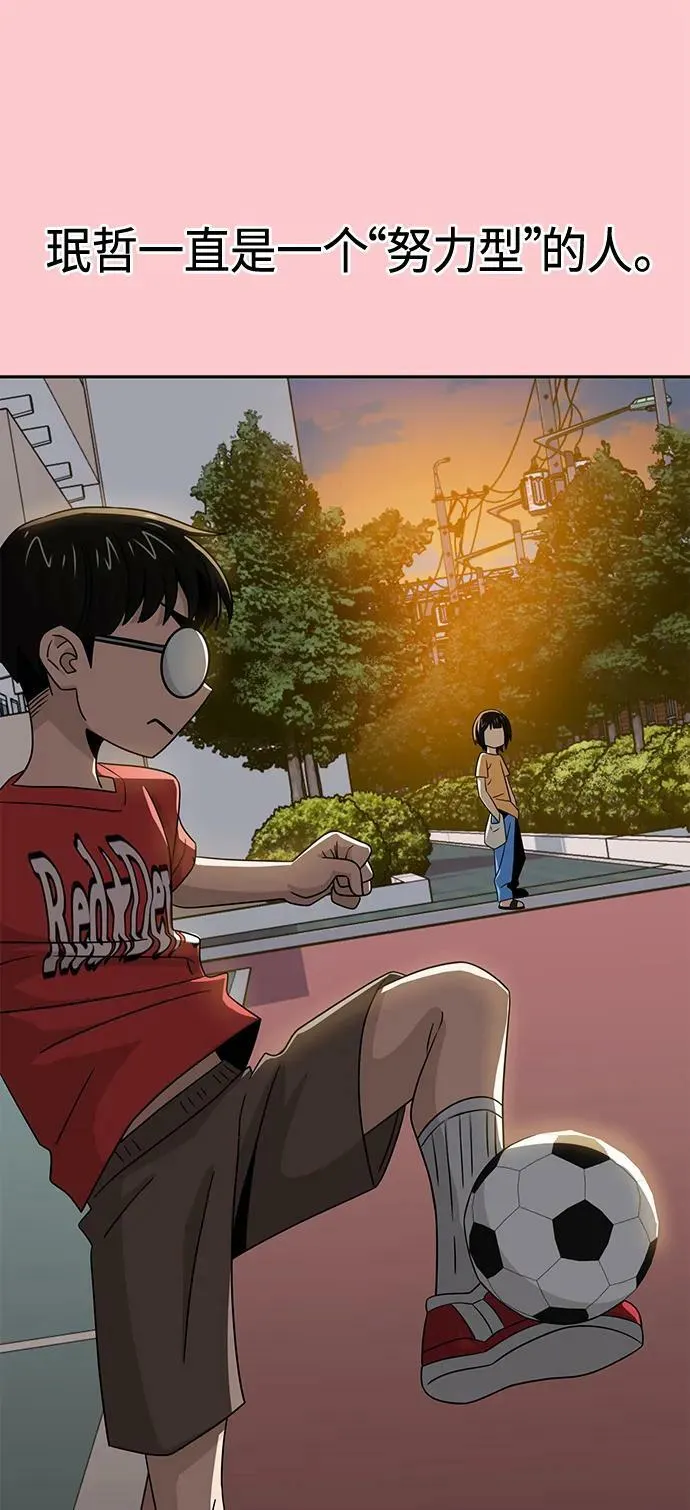 [第66话] 某种生物 第66页
