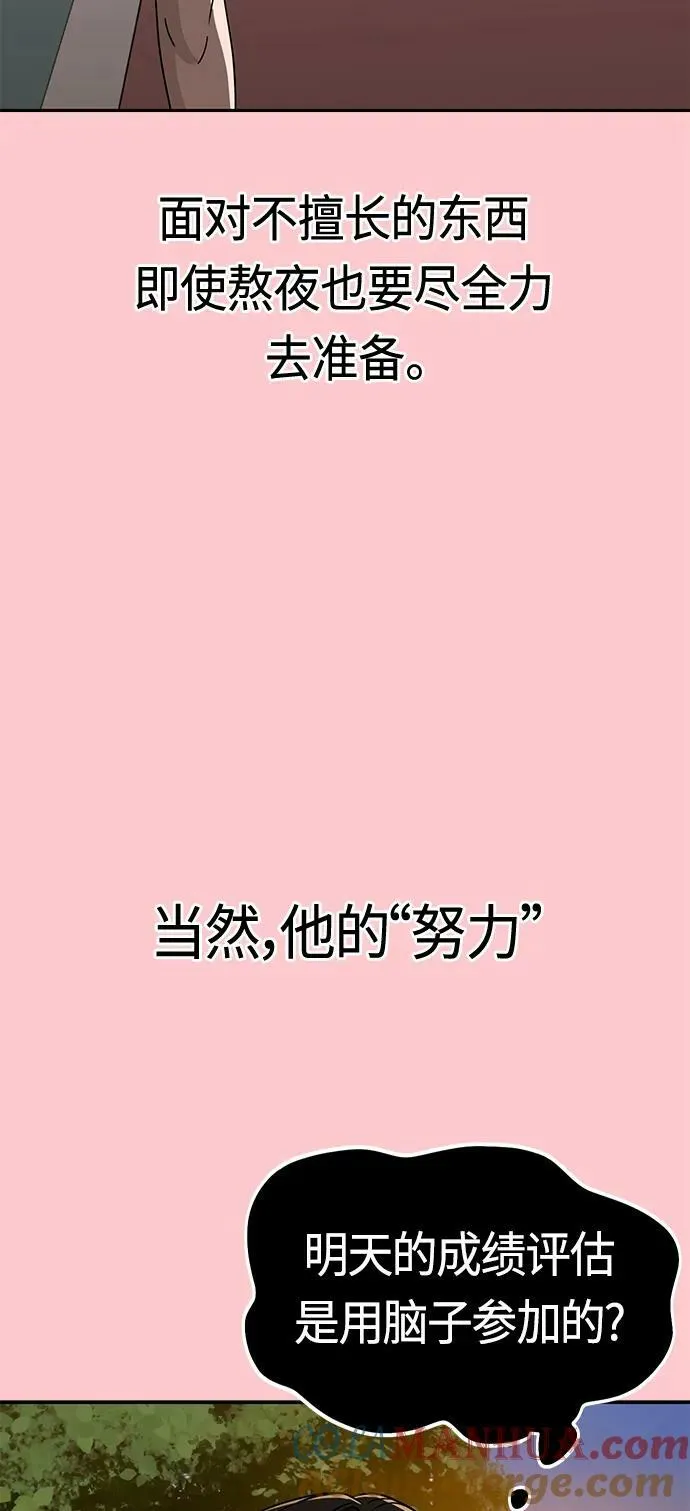 [第66话] 某种生物 第67页
