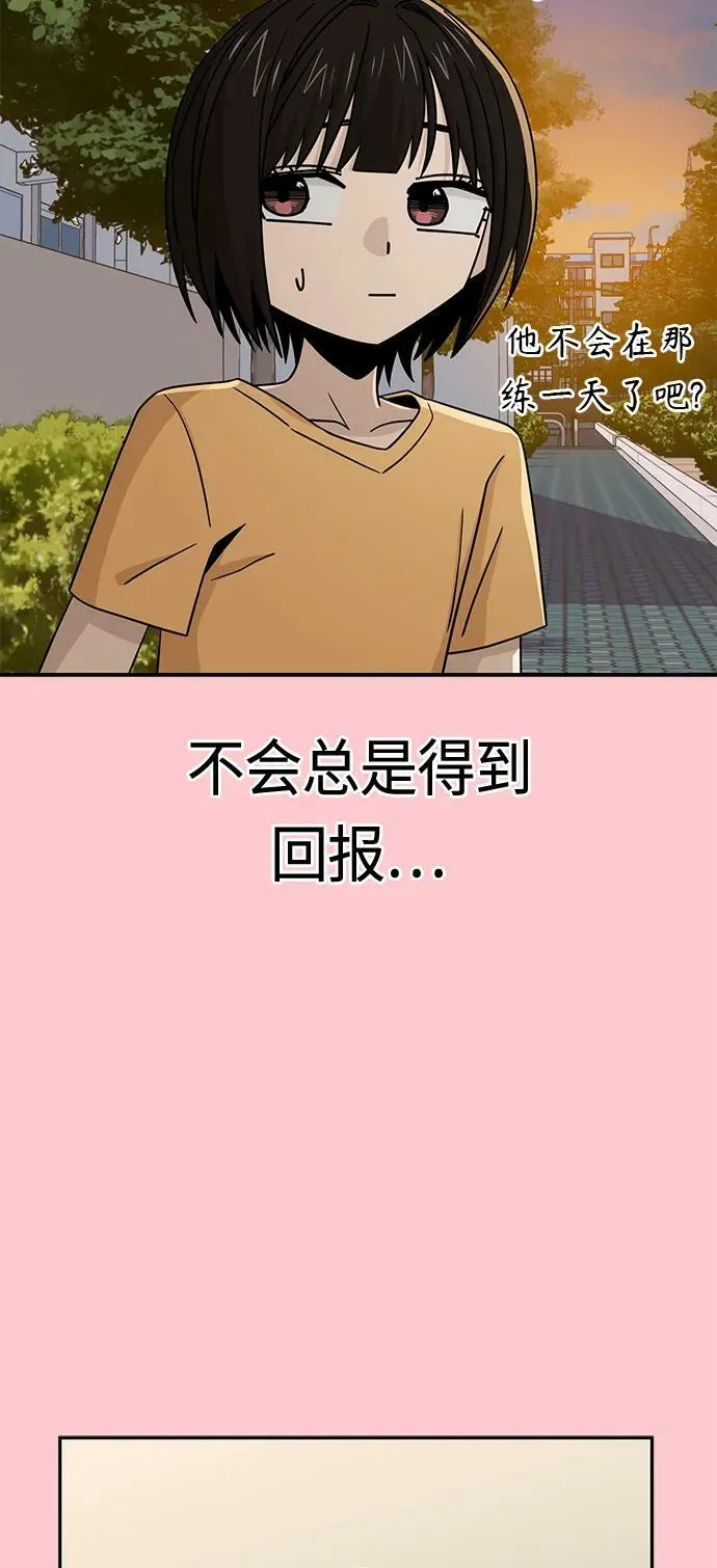 [第66话] 某种生物 第68页