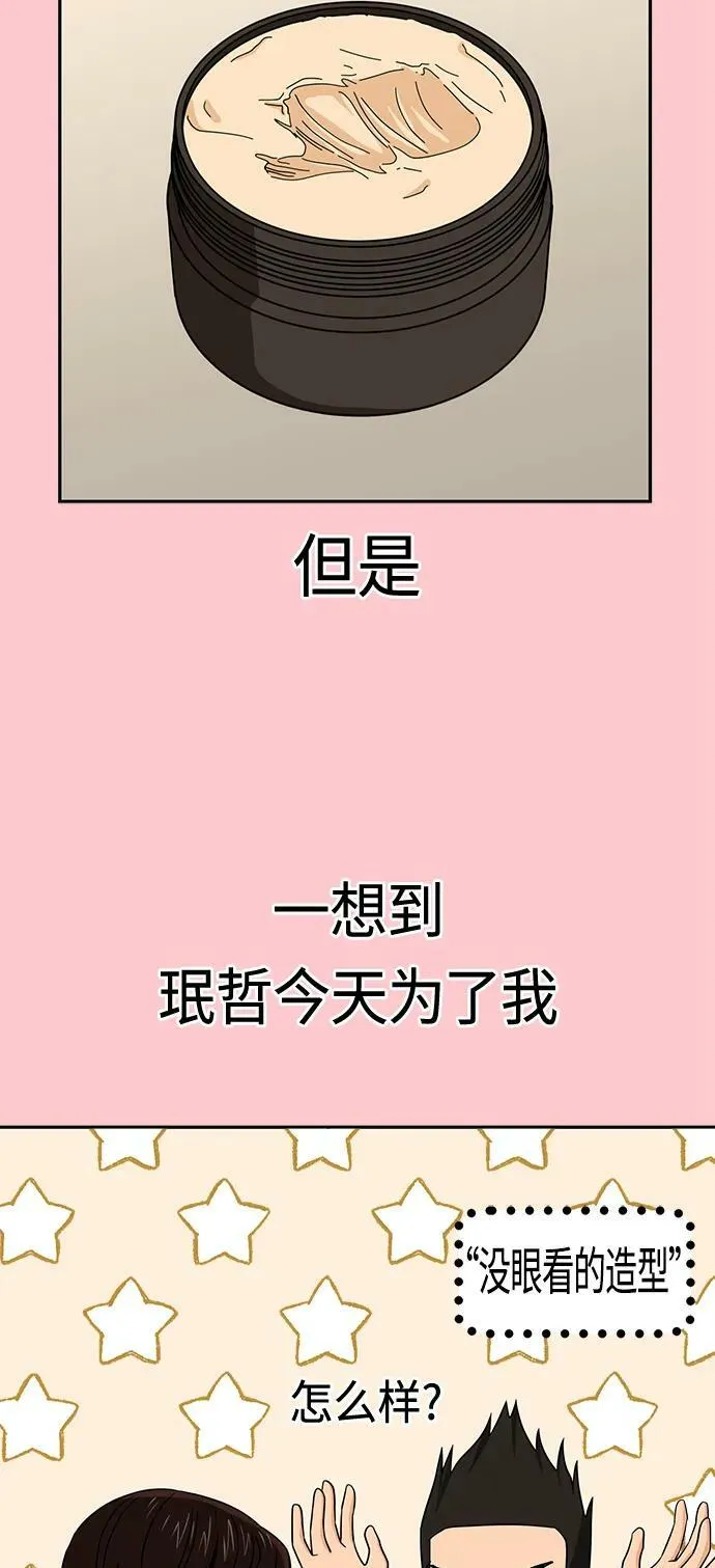 [第66话] 某种生物 第69页