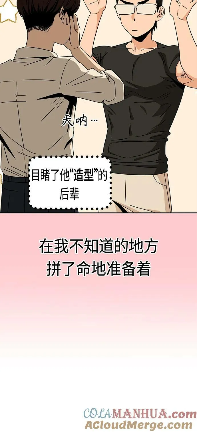 [第66话] 某种生物 第70页