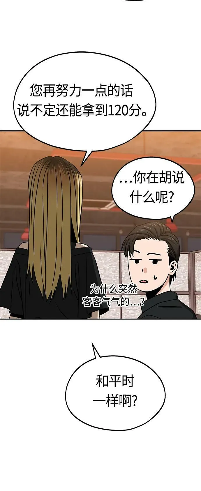[第66话] 某种生物 第75页