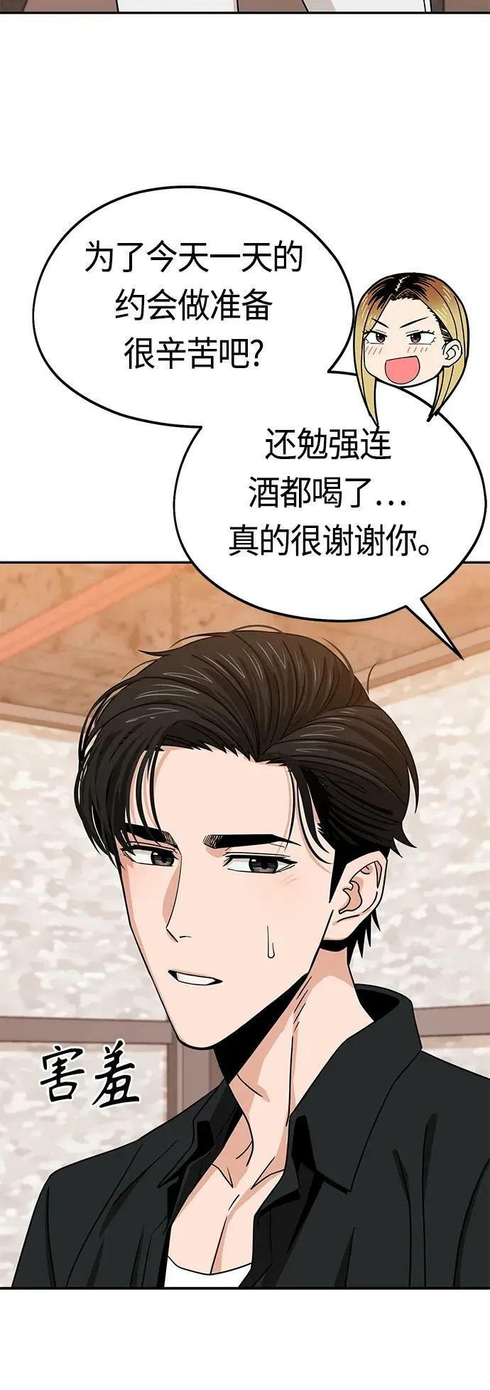 [第66话] 某种生物 第77页