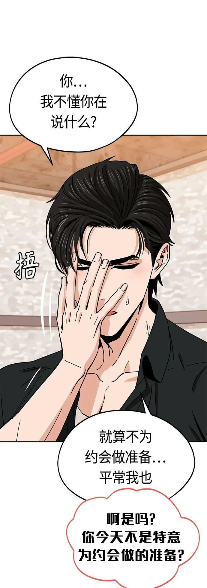 [第66话] 某种生物 第78页