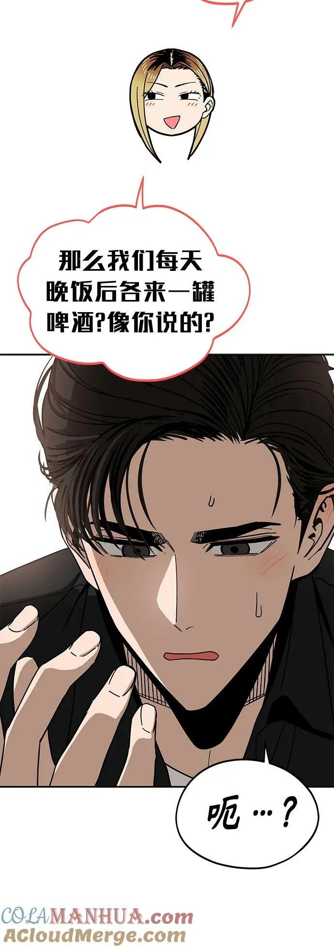 [第66话] 某种生物 第79页