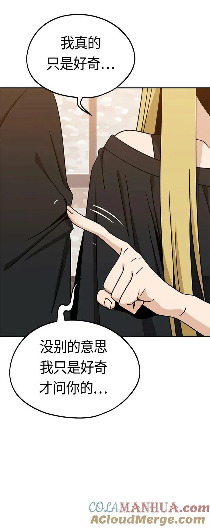 [第66话] 某种生物 第85页