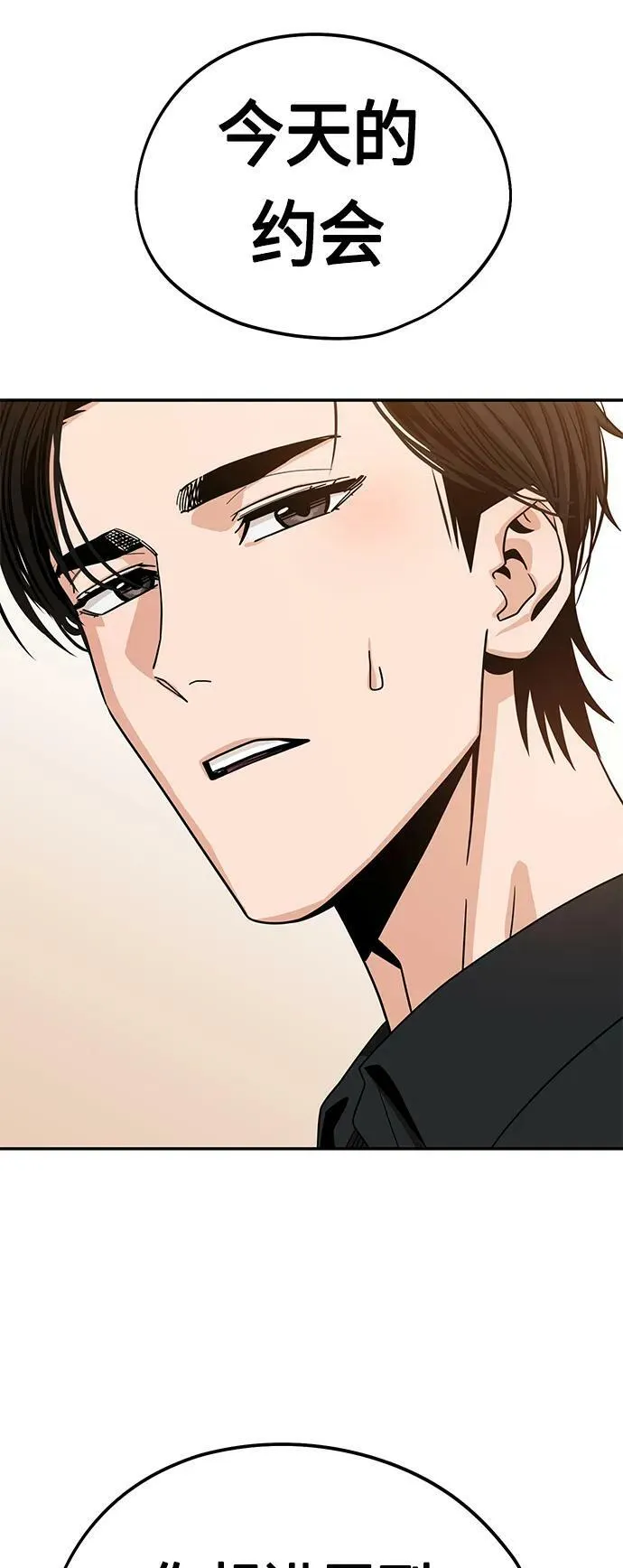 [第66话] 某种生物 第86页