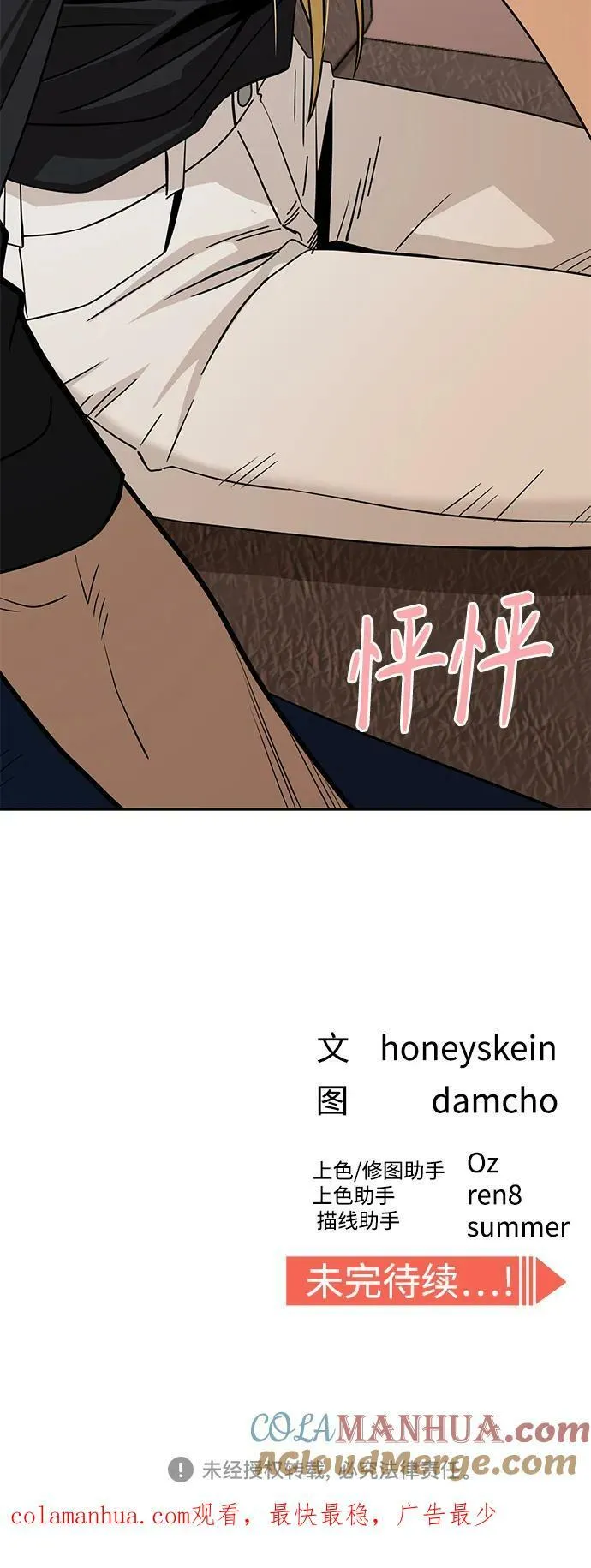 [第66话] 某种生物 第88页