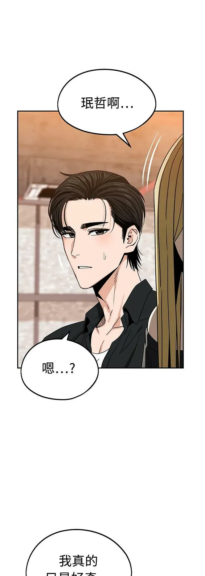 [第67话] 100分 第2页