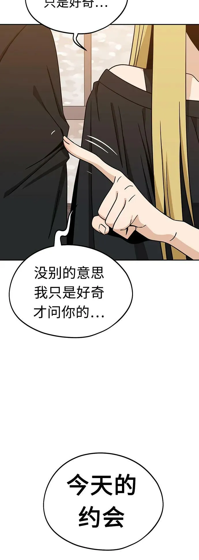 [第67话] 100分 第3页
