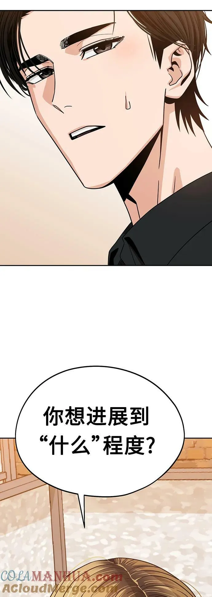 [第67话] 100分 第4页