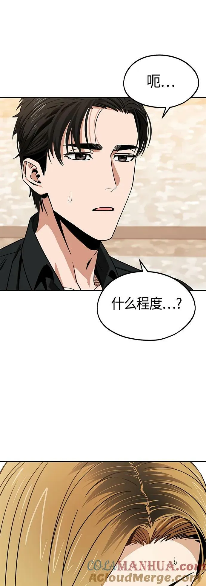 [第67话] 100分 第7页