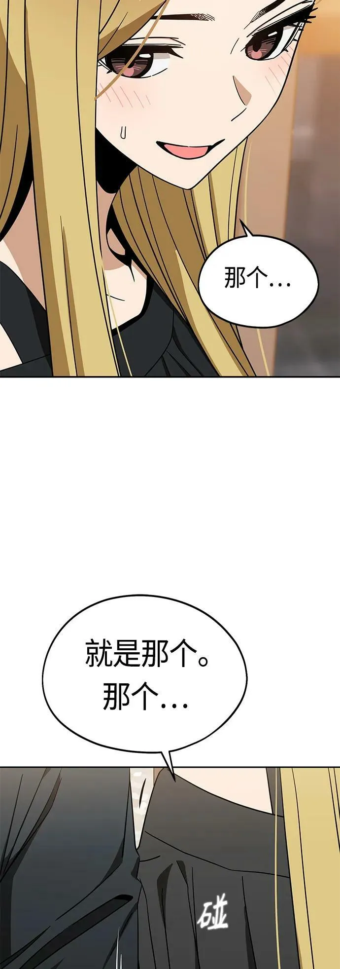 [第67话] 100分 第8页