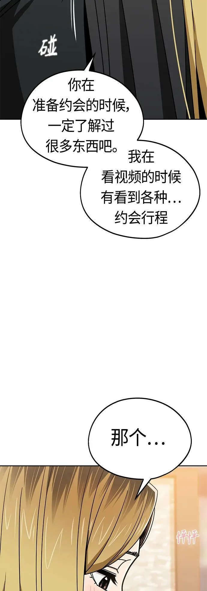 [第67话] 100分 第9页