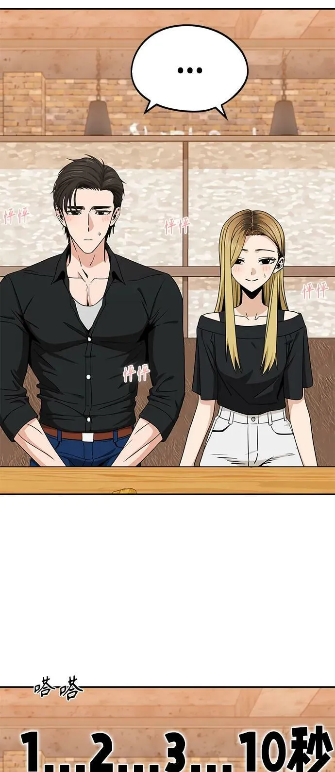 [第67话] 100分 第12页