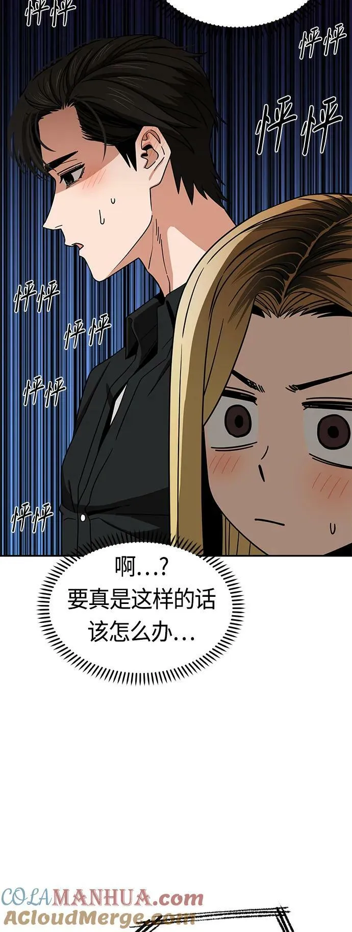 [第67话] 100分 第16页