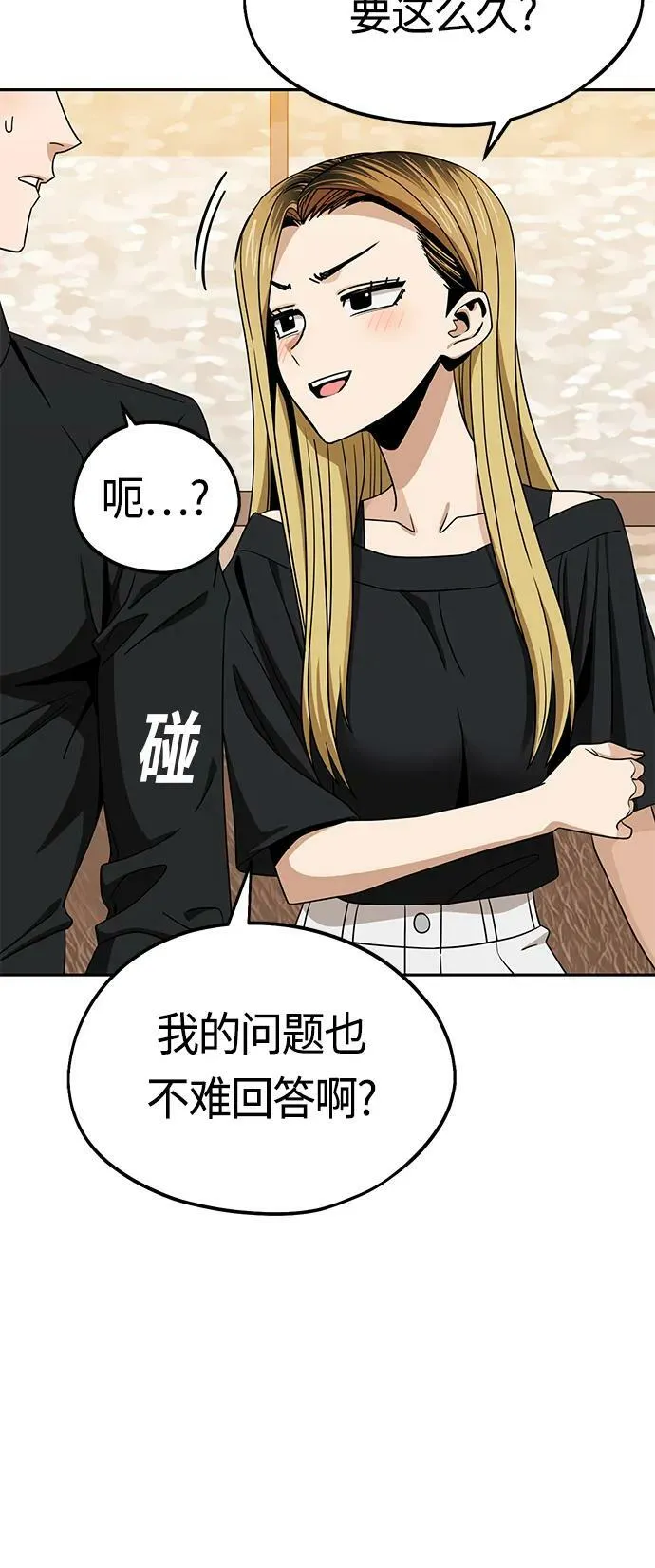 [第67话] 100分 第24页