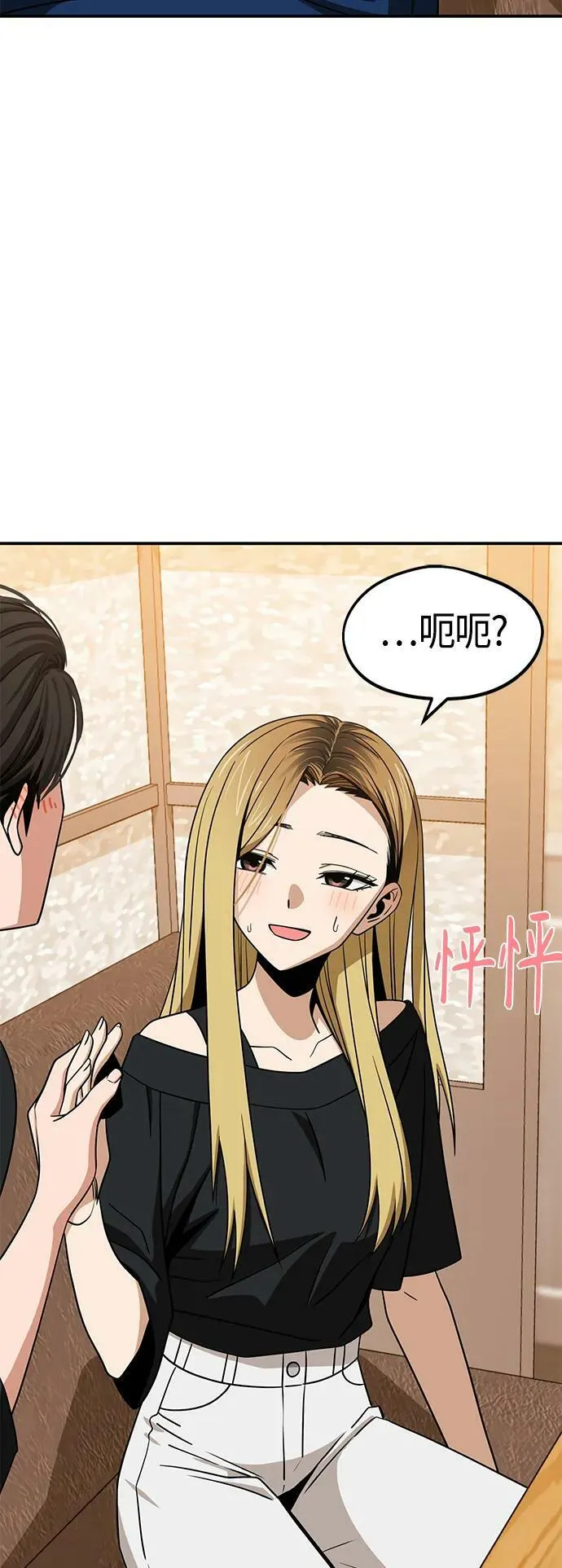 [第67话] 100分 第29页