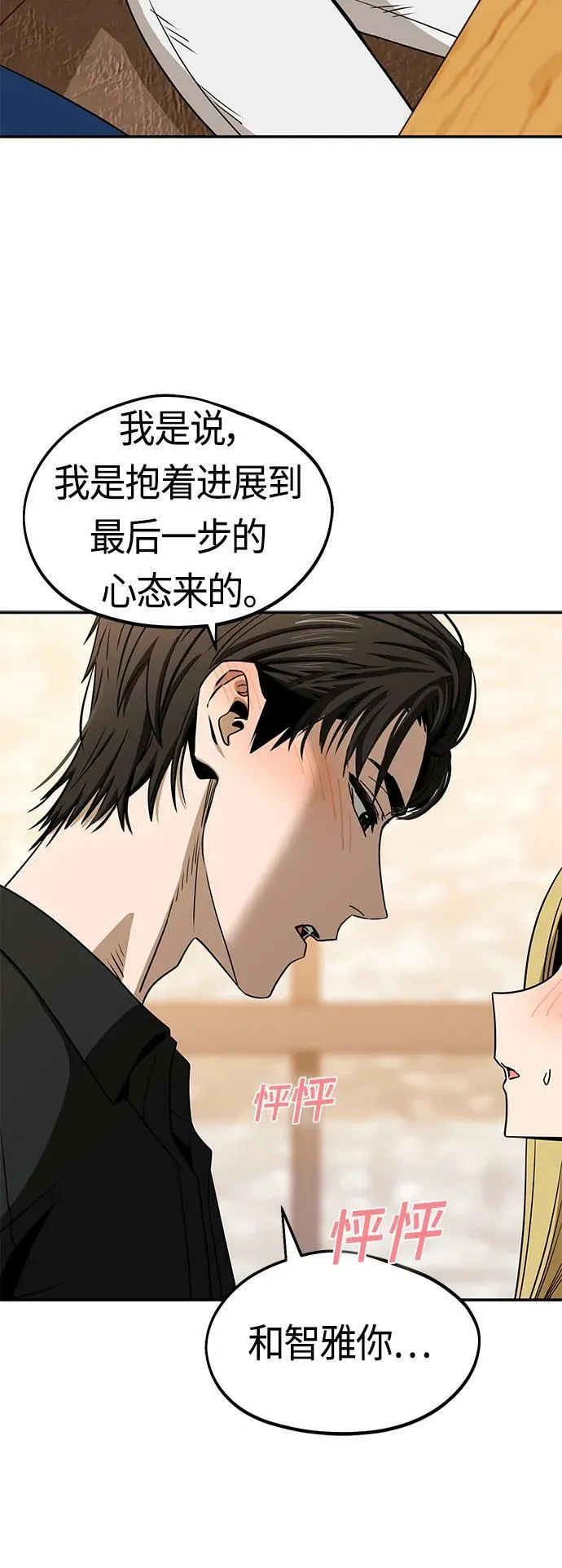 [第67话] 100分 第30页