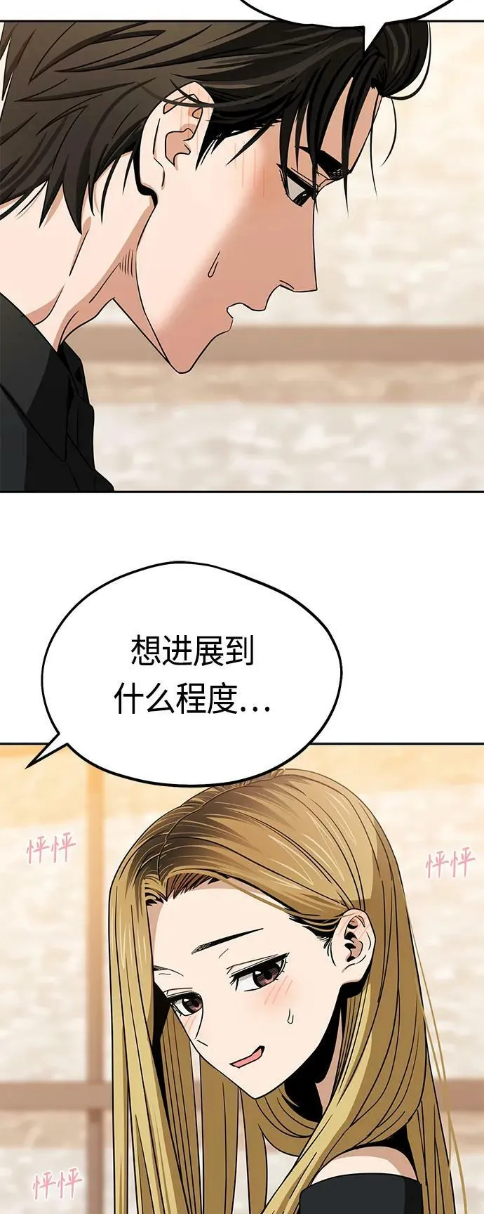 [第67话] 100分 第33页
