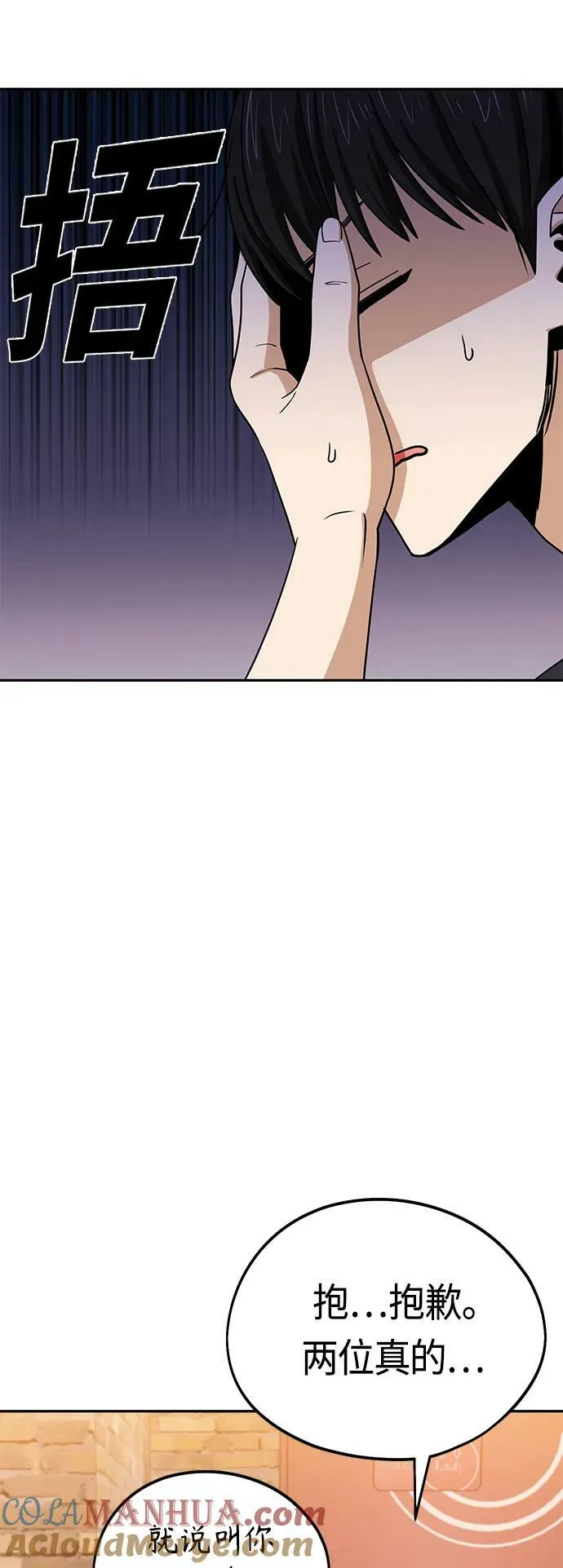 [第67话] 100分 第40页