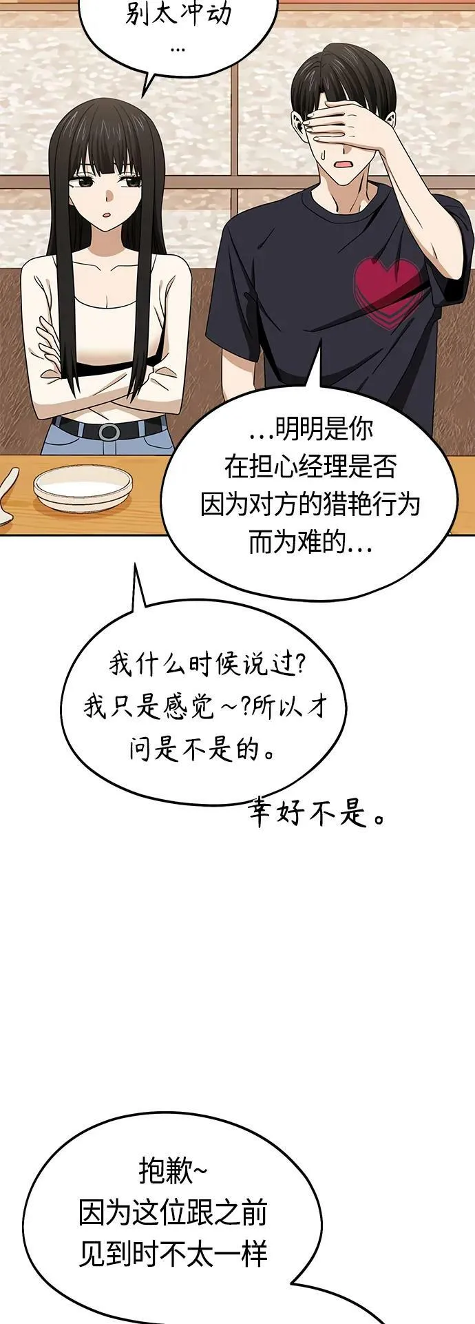 [第67话] 100分 第41页