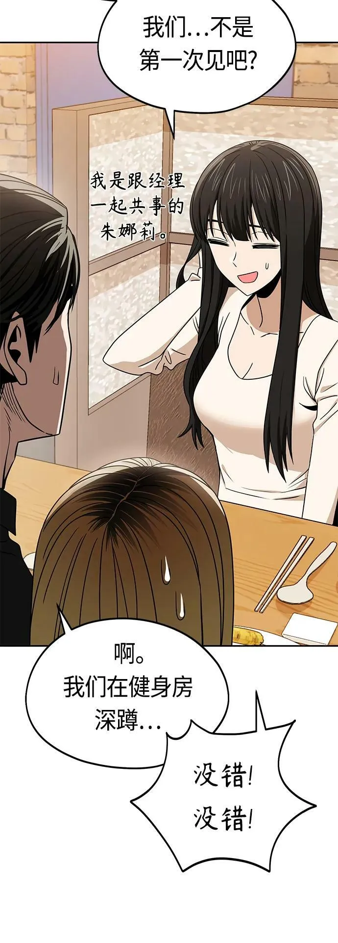 [第67话] 100分 第42页