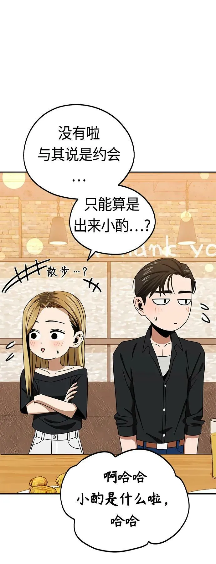 [第67话] 100分 第44页