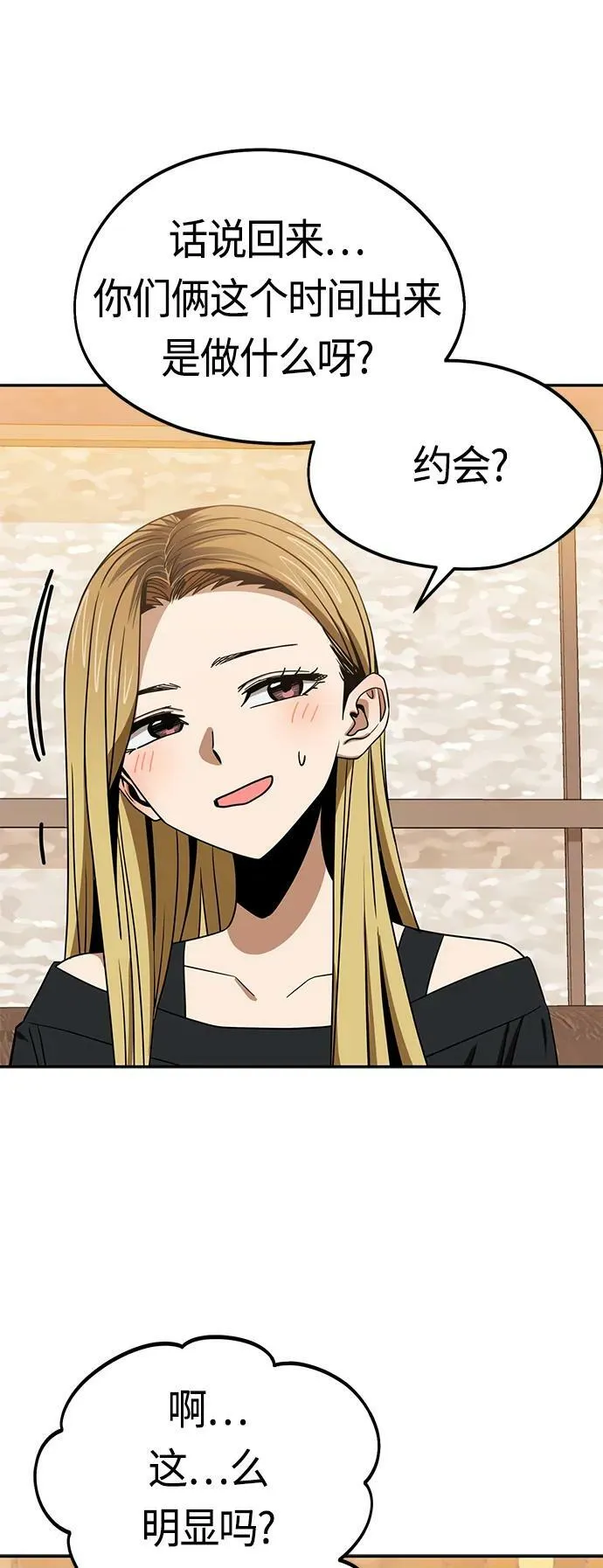 [第67话] 100分 第45页