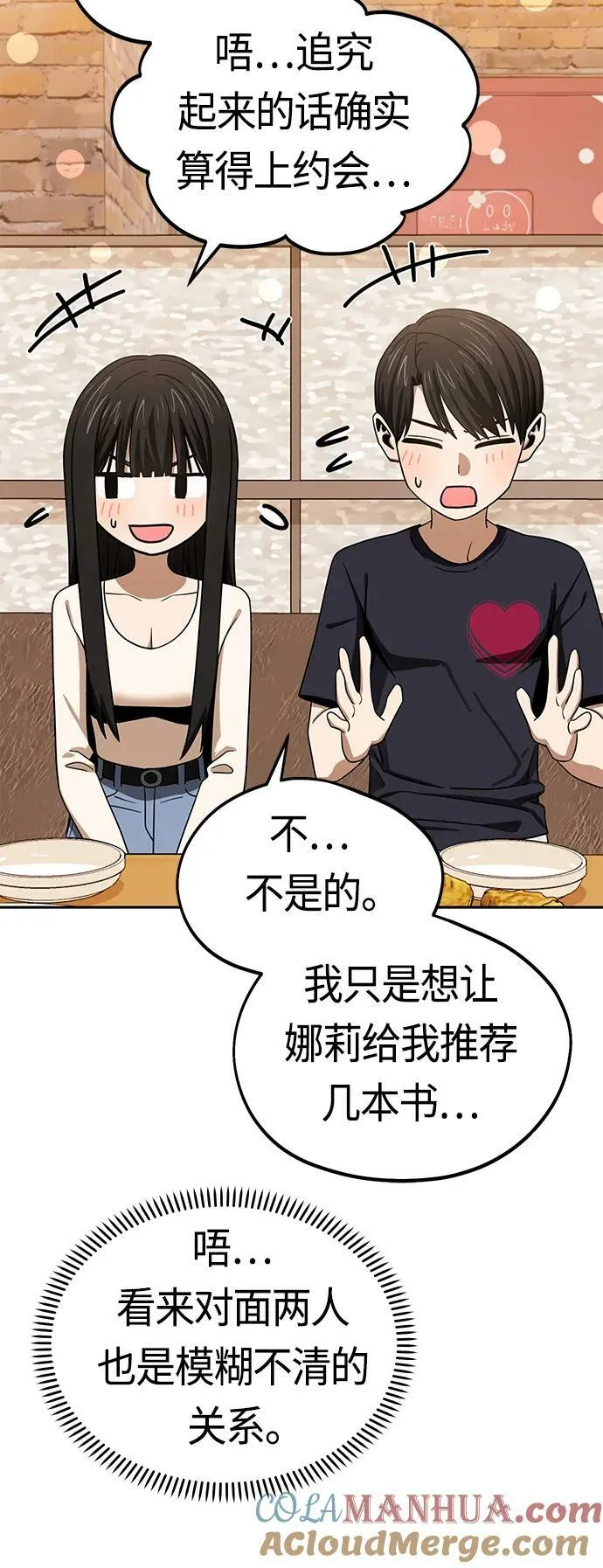 [第67话] 100分 第46页
