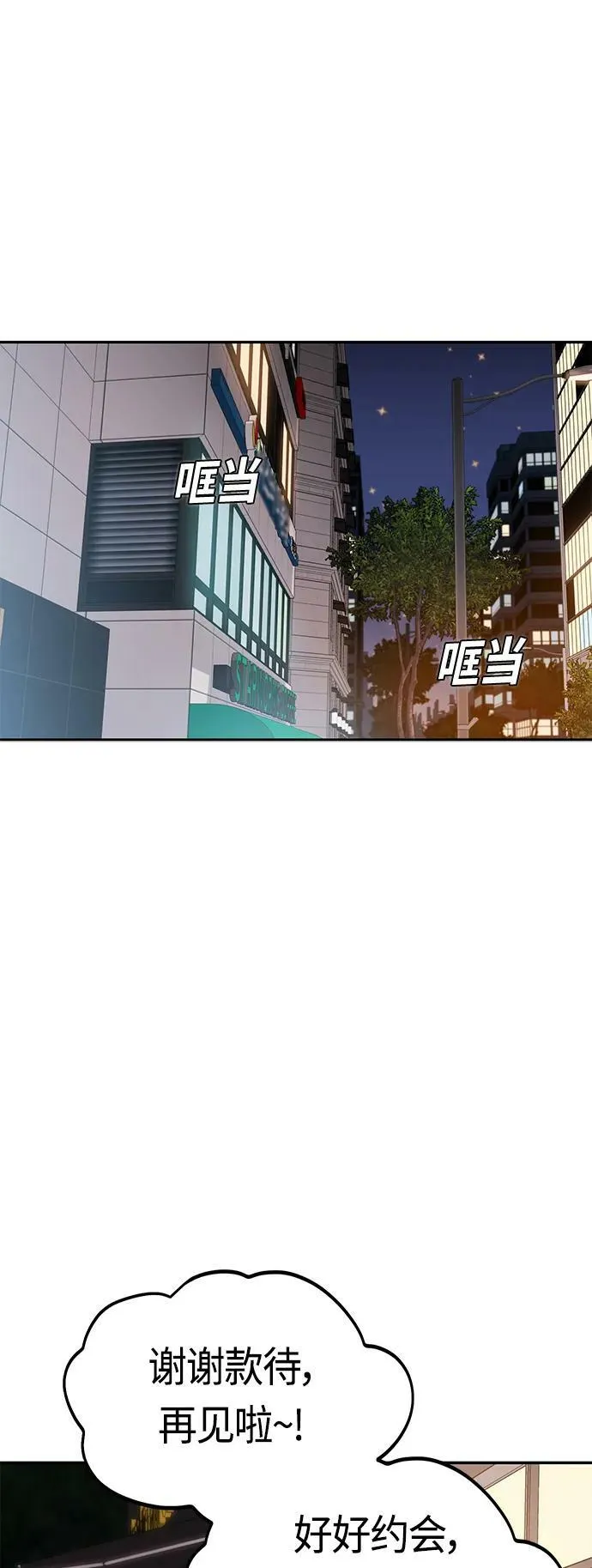 [第67话] 100分 第47页