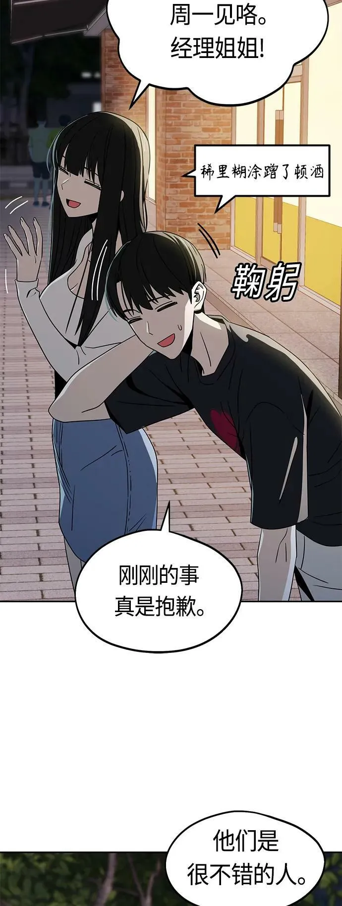 [第67话] 100分 第48页