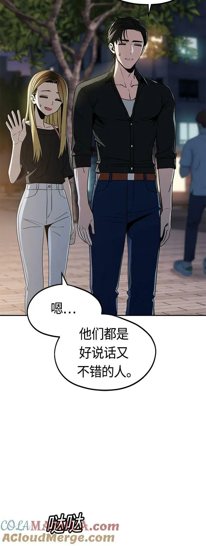 [第67话] 100分 第49页