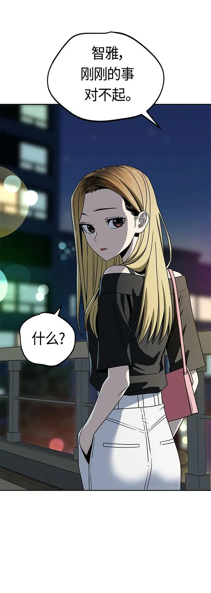 [第67话] 100分 第51页