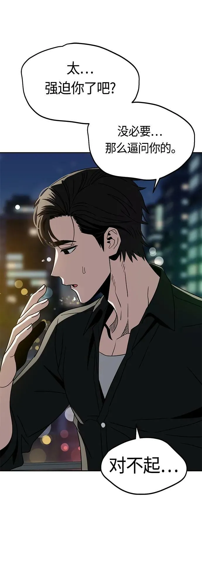 [第67话] 100分 第53页