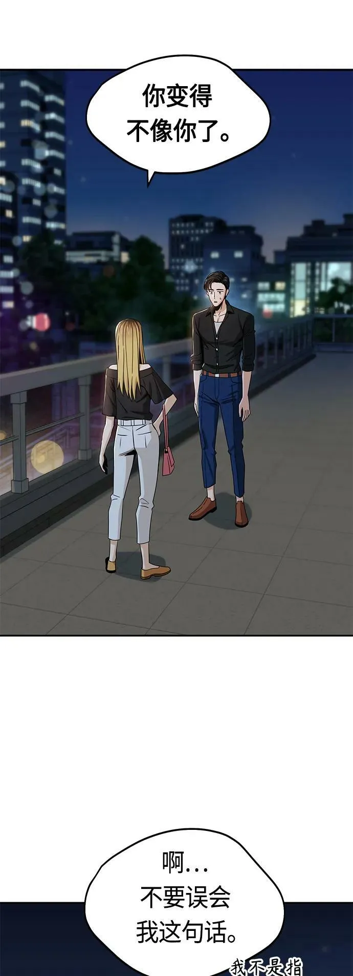 [第67话] 100分 第59页