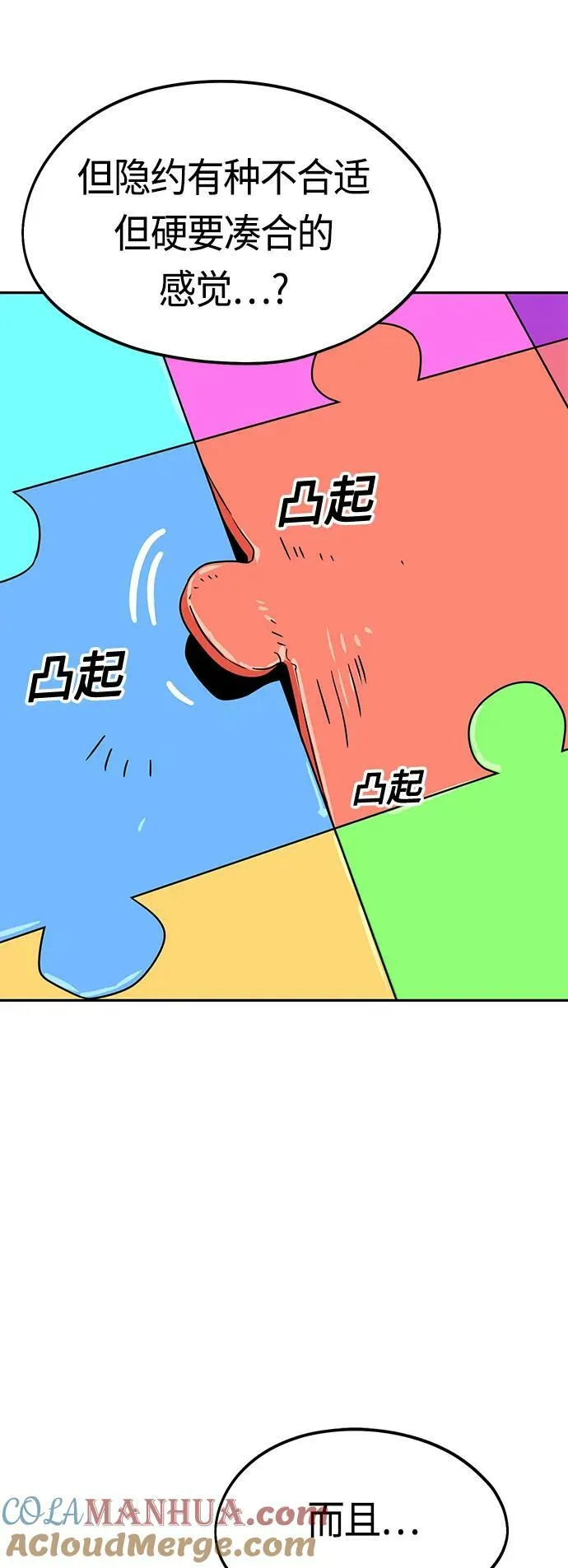 [第67话] 100分 第61页