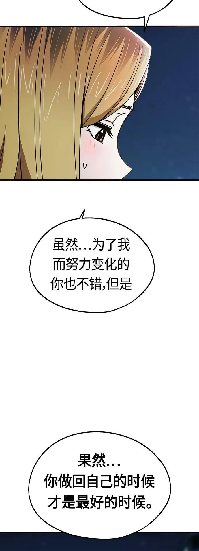 [第67话] 100分 第62页