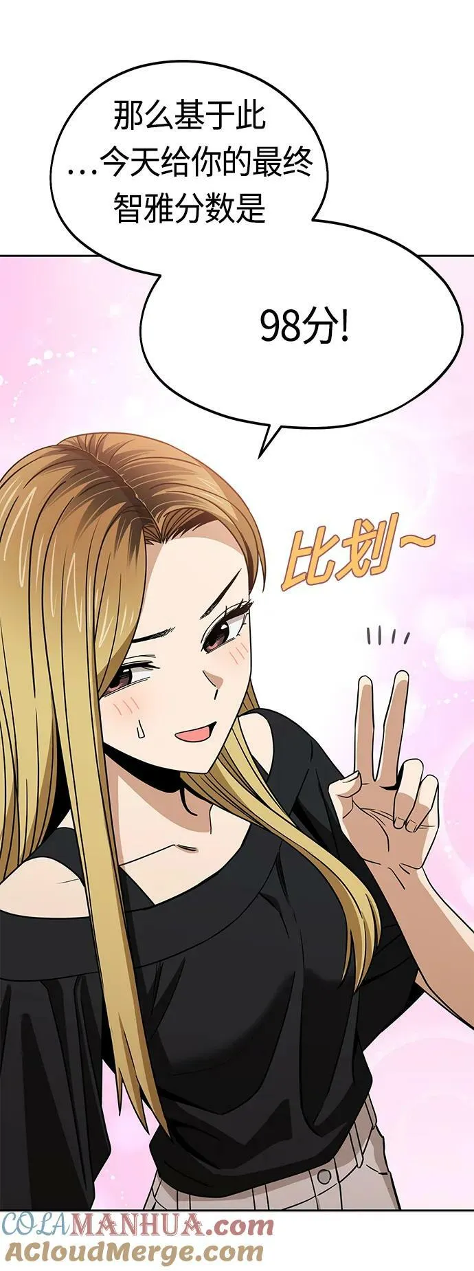 [第67话] 100分 第64页