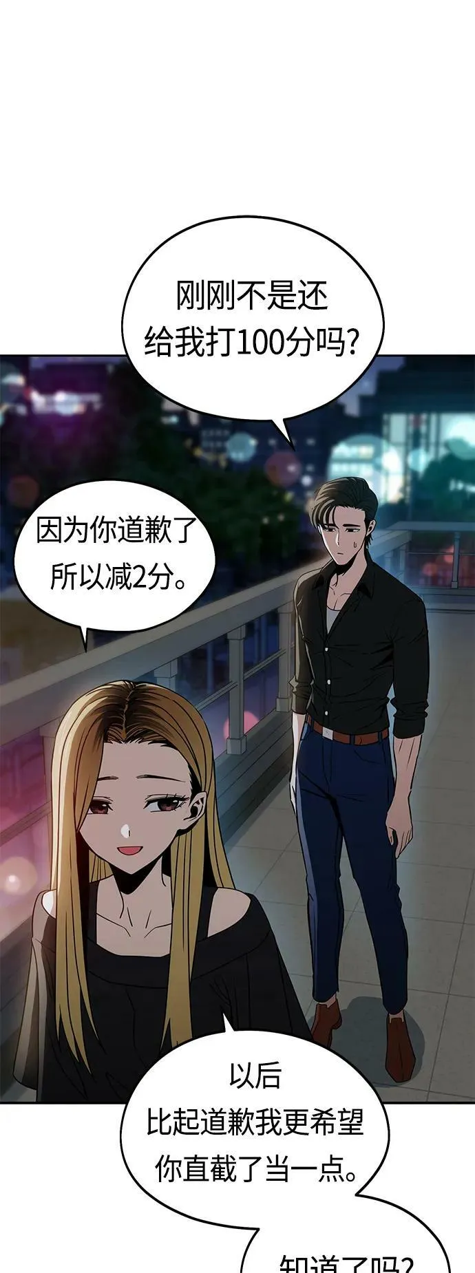 [第67话] 100分 第65页